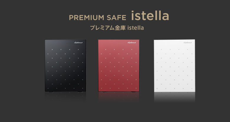 プレミアム金庫 istella