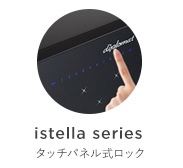 istella series / タッチパネル式ロック